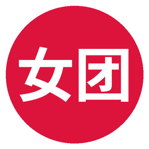 女团Logo